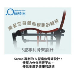 台灣品牌Karma KM-S14 手推輪椅